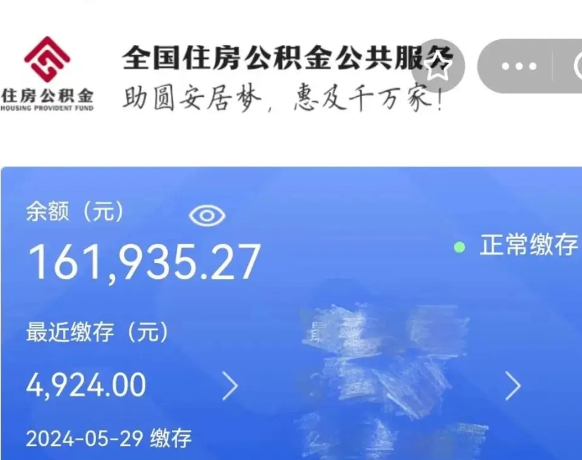 阜宁为什么公积金上面没有余额（为什么公积金有钱却提示余额不足）